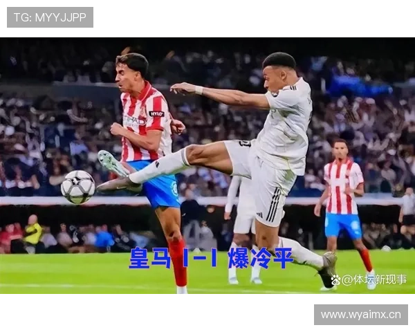 皇马：连胜背后体系问题显现，对争冠走势稳定性形成考验