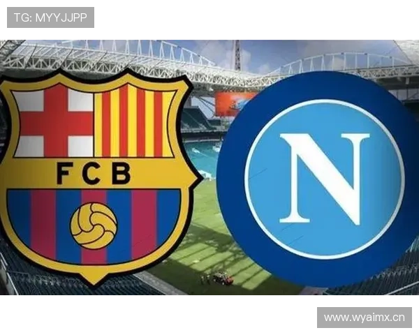 那不勒斯欧战表现波动：近期稳定性承压，对淘汰赛走势形成影响